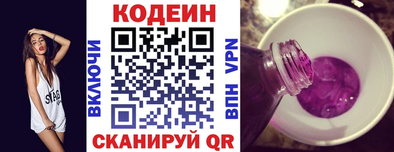 цена наркотик  Вилюйск  Codein Purple Drank 